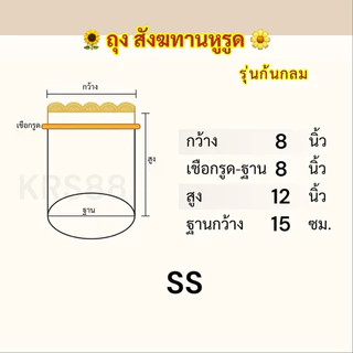 ถุงตาข่ายใส่สังฆทาน(1ใบ) ถุงใส่อาหารถวายพระ ถุงจัดสังฆทานใส่กล่องอาหารถวายพระ ถุงสังฆทานก้นกลม ถุงห่อสังฆทานแบบหูรูด