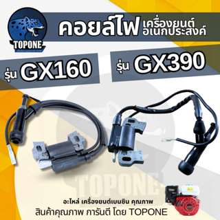คอยล์ไฟ คอยไฟ เครื่องยนต์เบนซิน Honda รุ่น GX160 168 GX200 G…