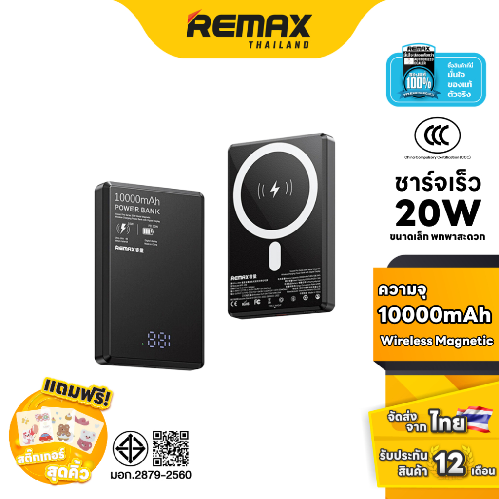 [ CCC ] Remax Wireless Power Bank 10000mAh (RPP-109) - แบตสำรอง ไร้สาย type-c output ชาร์จเร็ว