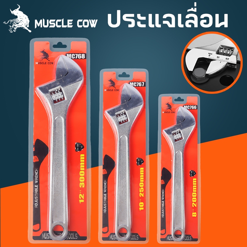 MUSCLE COW ประแจ ประแจกิจกรรม ประแจที่ปรับได้ ประแจสากล ขนาด 8 นิ้ว 10 นิ้ว 12 นิ้ว