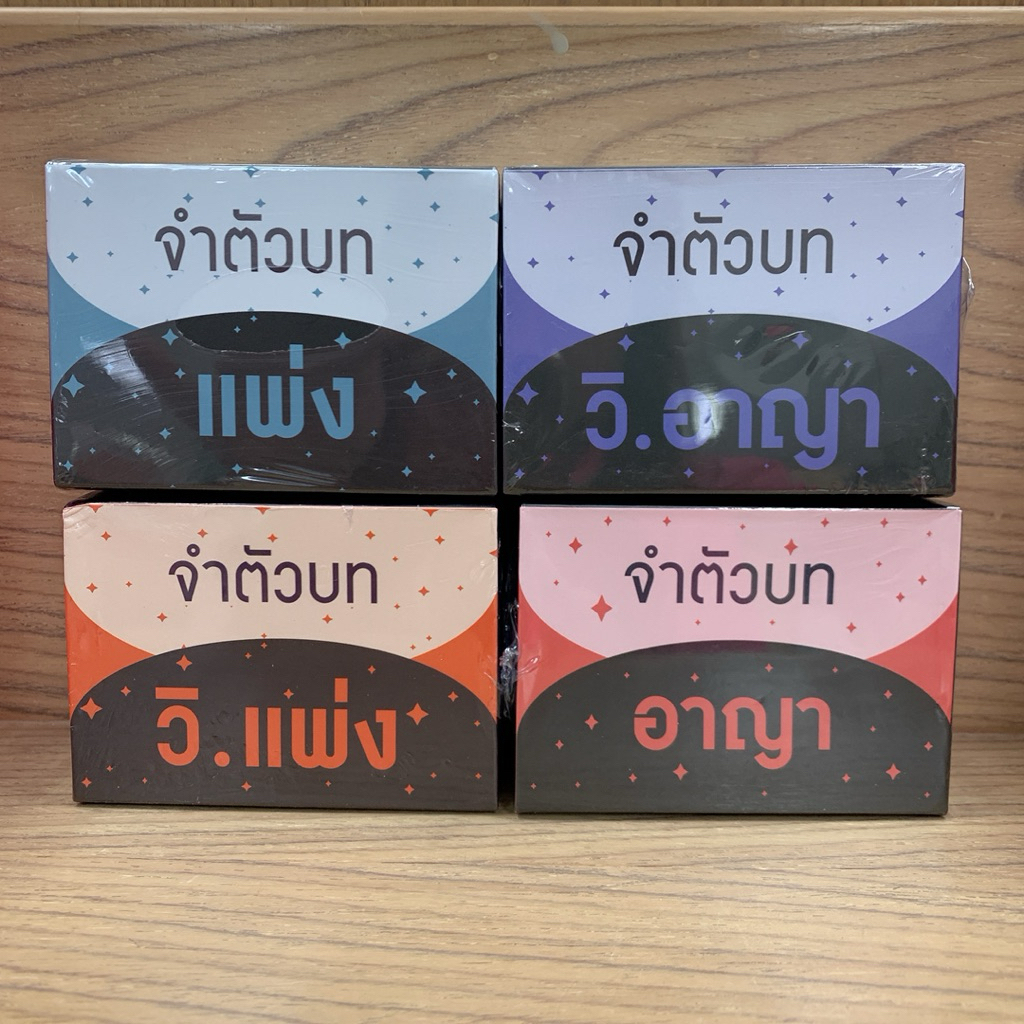 FLASH CARD (แฟลชการ์ด) จำตัวบท 4แบบ - THE JUSTICE GROUP พร้อมกล่อง