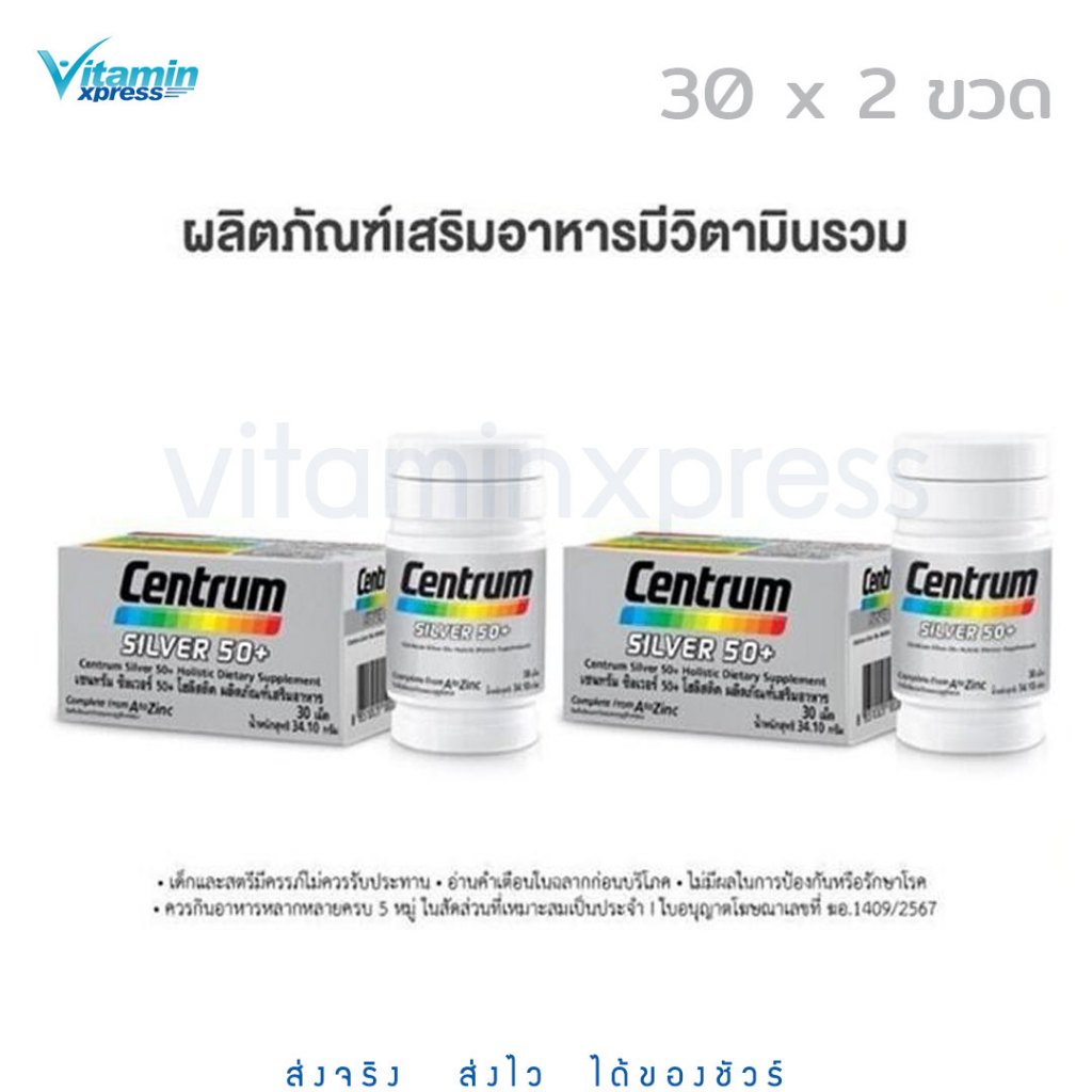 CENTRUM SILVER 50+ HOLISTIC 30เม็ด x2 เซนทรัมซิลเวอร์50+ โฮลิสติค ผลิตภัณฑ์เสริมอาหารวิตามินรวมสำหรับอายุ50+