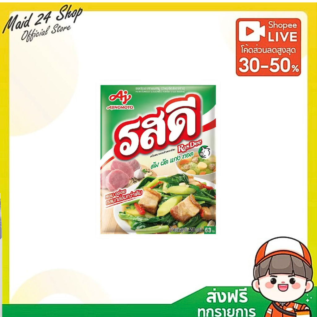 (พร้อมส่ง)รสดี ผงปรุงรส รสหมู 400 ก x1 x2 x3 x4
