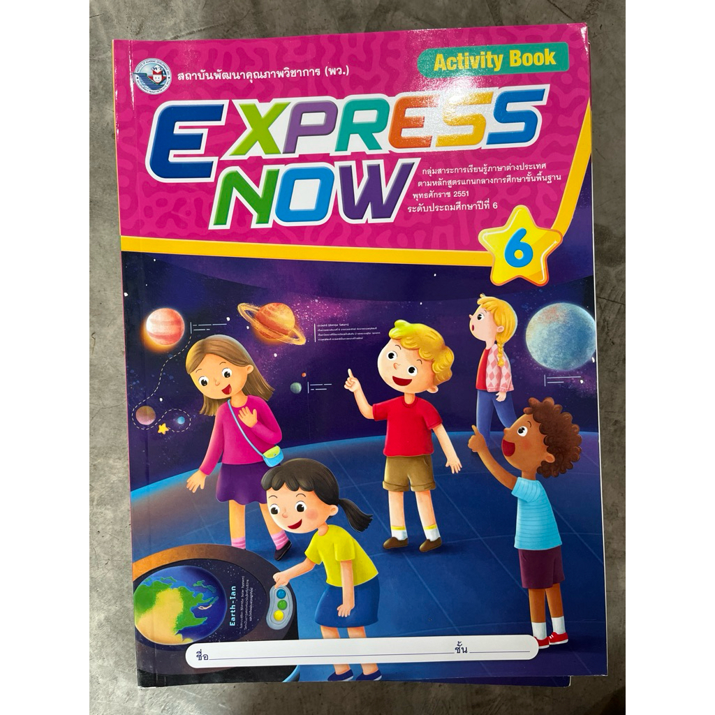 Express Now Activity Book6 #พว.