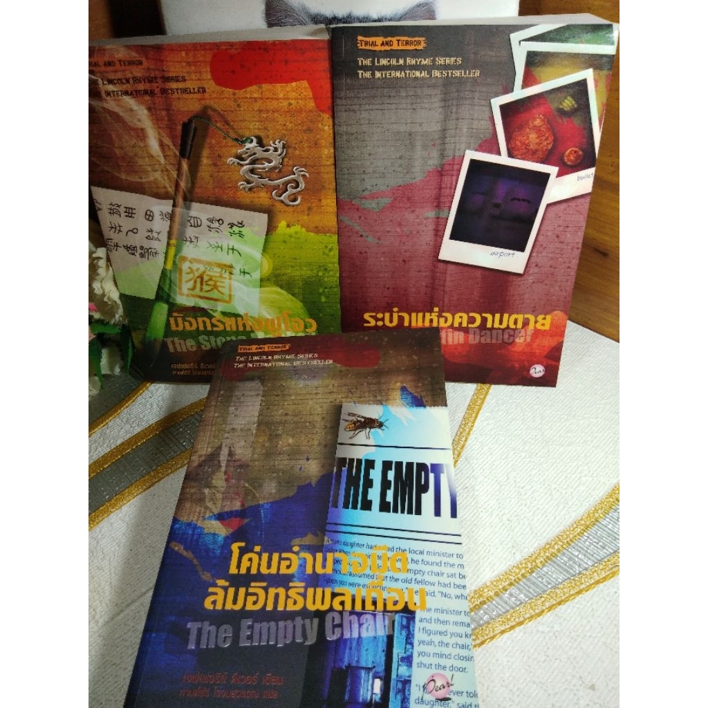 Lincoln Rhyme Series # ระบำแห่งความตาย / โค่นอำนาจมืด ล้มอิทธิพลเถื่อน / มังกรแห่งฝูโจว