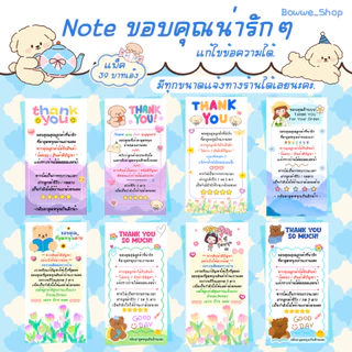 (ชุดละ 180 ใบ) โน๊ตขอบคุณ โน๊ตวิธีใข้งาน สินค้าต่างๆ - 6/6