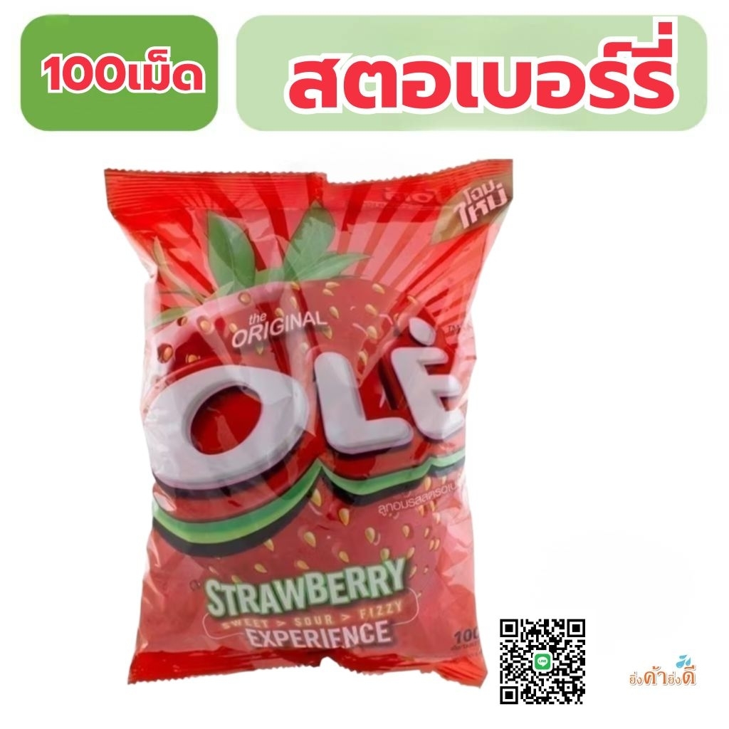 ลูกอมโอเล่ 100เม็ด รสสคอเบอร์รี่