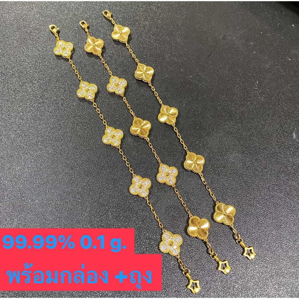 สร้อยข้อมือดอกไม้VC น้ำหนัก0.1กรัม บริสุทธิ์แท้ 99.99%