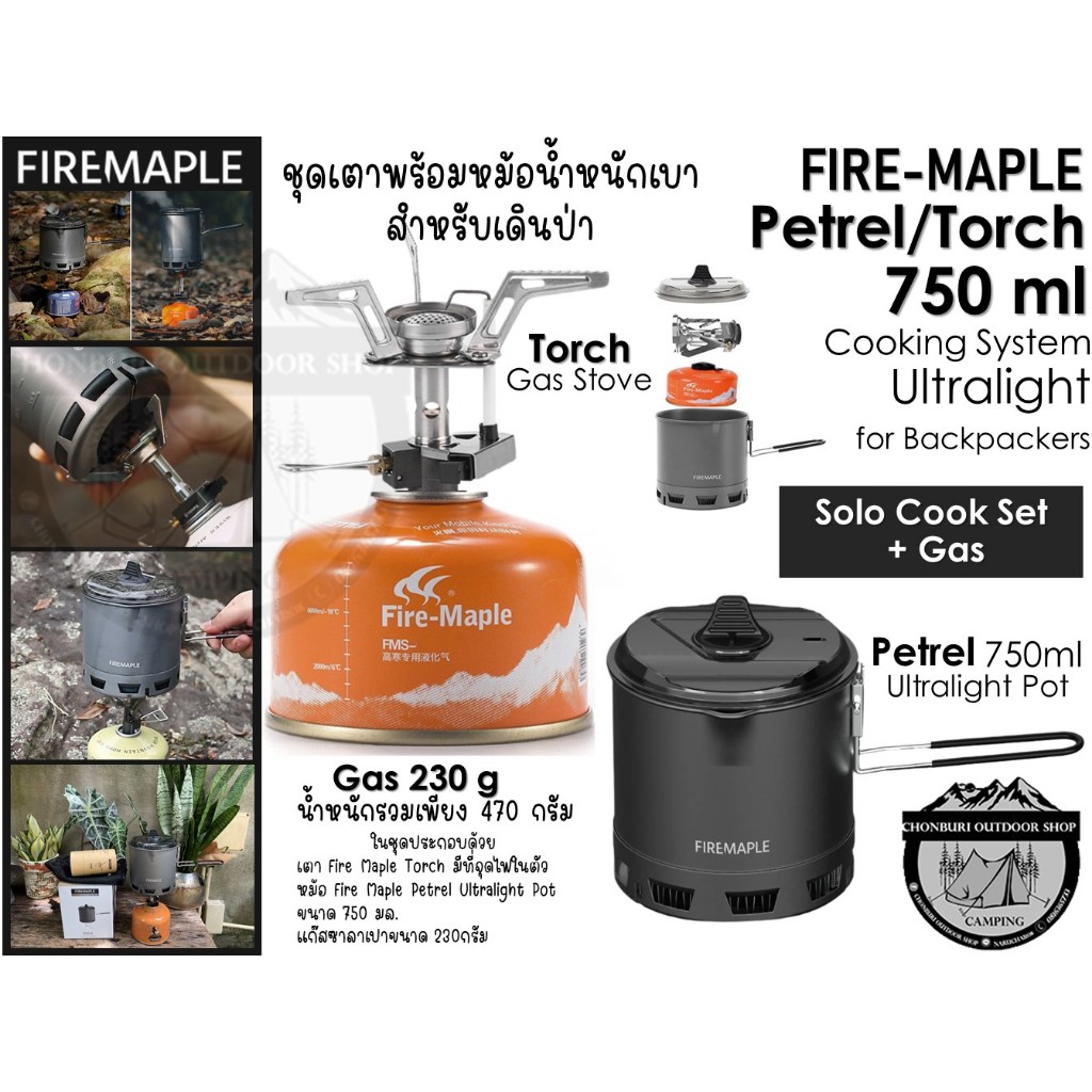 Fire Maple Solo Cook Set Petrel 750ml/Torch+Gas#ชุดเตาพร้อมหม้อน้ำหนักเบา รวมแก๊ส230กรัม สำหรับเดินป