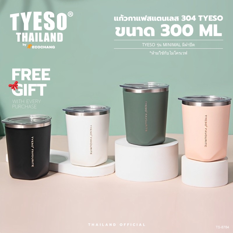 TYESO แก้วกาแฟ มินิมอล สแตนเลส 304 ขนาด 300 ml. มีฝาปิด