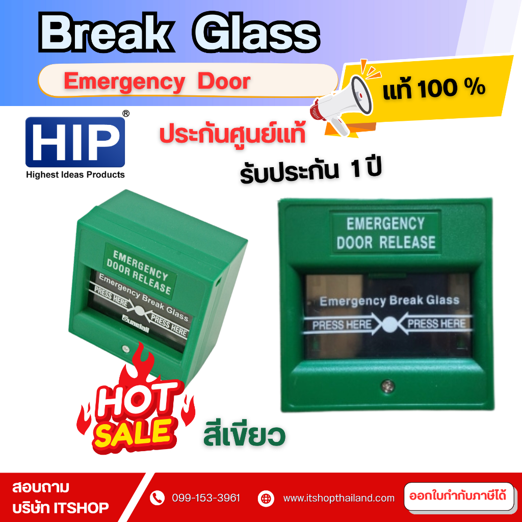HIP ปุ่มกดเปิดประตูฉุกเฉิน Emergency Door Release (Break Glass)