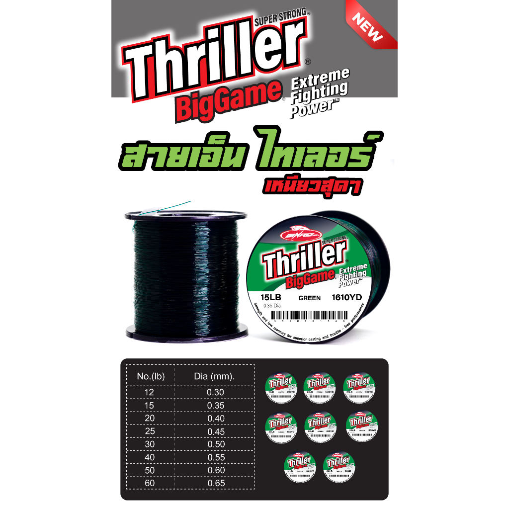 เอ็น Thriller (ไทเลอร์ ) 1/4 สายเอ็นเต็ม สีเขียวเข้ม มีขนาด : 12 15 20 25 30 40 50 60 ปอนด์/lb