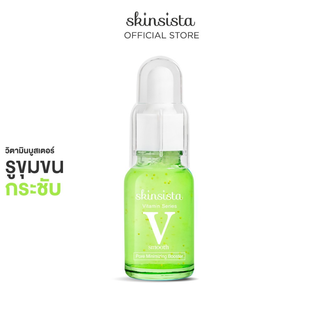 [ของแถม งดจำหน่าย] Skinsista V Pore บูสเตอร์เซรั่มกระชับรูขุมขน คุมมัน ผิวเรียบเนียน 15 ml