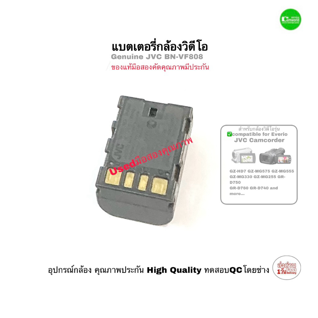 JVC BN-VF808 Battery แบตเตอรี่กล้องวิดีโอ ของแท้ 100% Original for Camcorder Everio GZ-MG555 MG330 G