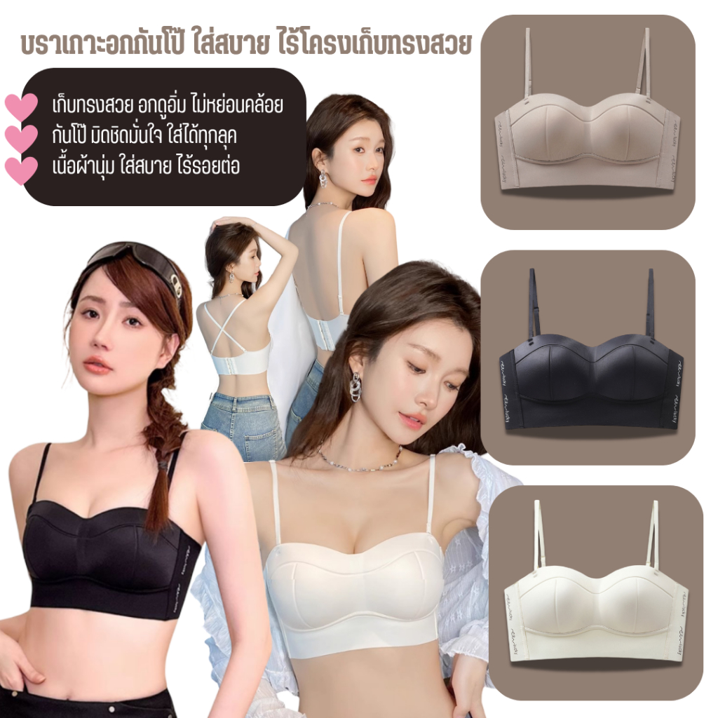 💥TOPLIST💥 (N1010) บราเกาะอกกันโป๊ ใส่สบาย ไร้โครงเก็บทรงสวย