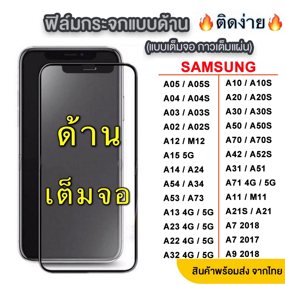 018 AG ฟิล์มด้าน SAMSUNG A12 A02 A02S A03 A03S A04 A04S A05 A05S A23 A42 A21 A11 A31 A51 A71 A10 A20 A30 A10s A20s A30s