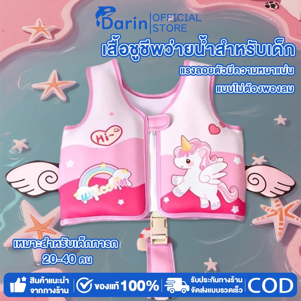 พร้อมส่งไทย 🇹🇭 เสื้อชูชีพสำหรับเด็ก สไตล์เกาหลี ลายการ์ตูน น่ารัก สีสันสดใส โฟมพยุงตัวว่ายน้ำ