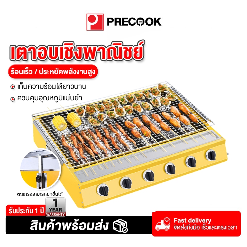 Precook (รับประกัน 1ปี) เตาย่างปิคนิค อินฟราเรด 6 หัว เตาย่างแก๊ส BBQ Gas Grill เตาย่างแก๊ส โครงเหล็ก