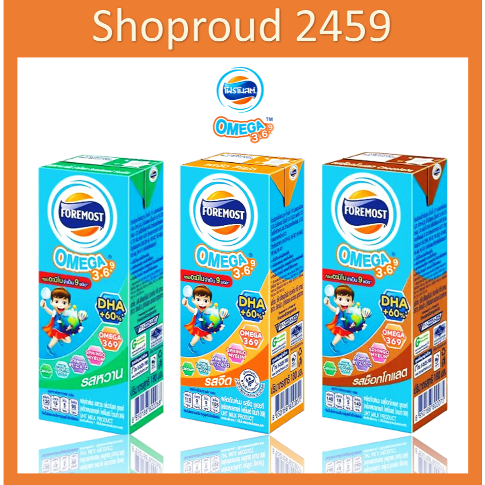 นมโฟร์โมสต์ โอเมก้า 3.6.9 รสจืด ช็อกโกแลต และ รสหวาน Foremost Omega 369 milk ขนาด 180 มล. จำนวน 24 และ 36 กล่อง
