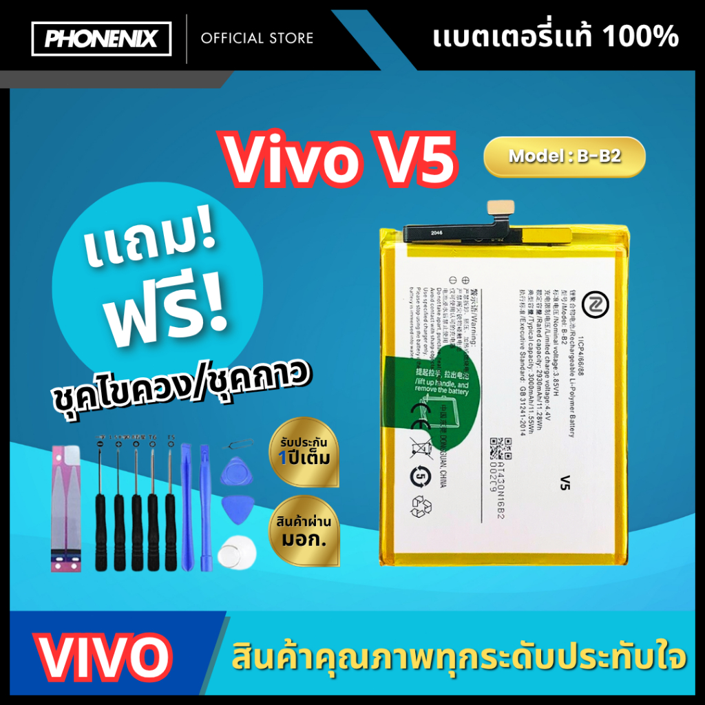 แบตเตอรึ่ รุ่น Vivo V5 Model B-B2