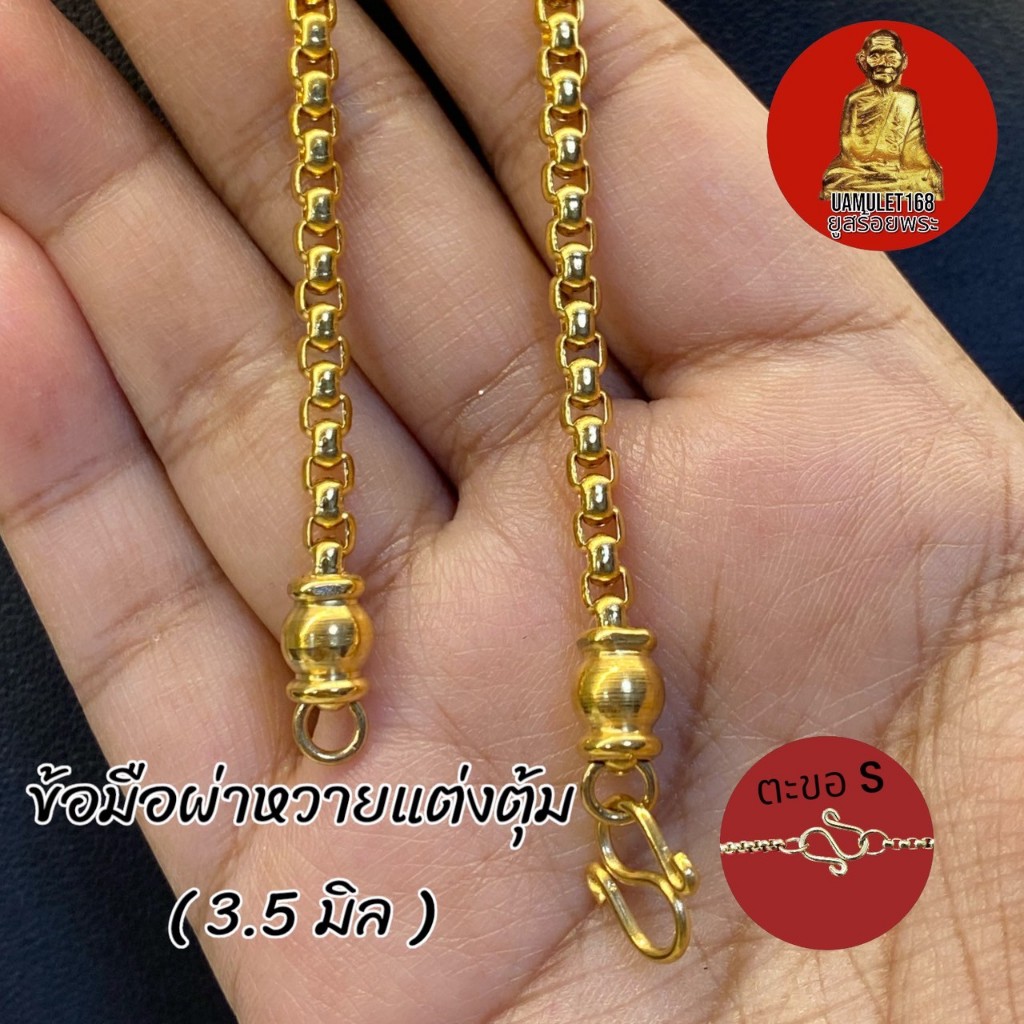 สร้อยข้อมือผ่าหวายทองเลเซอร์เเต่งหัวกลมหนา3.5มิล
