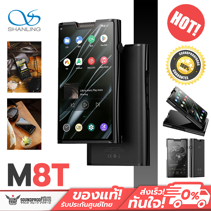 Shanling - M8T DAP เครื่องเล่นพกพาหลอดแก้ว ระบบ Android 13 ระดับเรือธง ประกันศูนย์ไทย