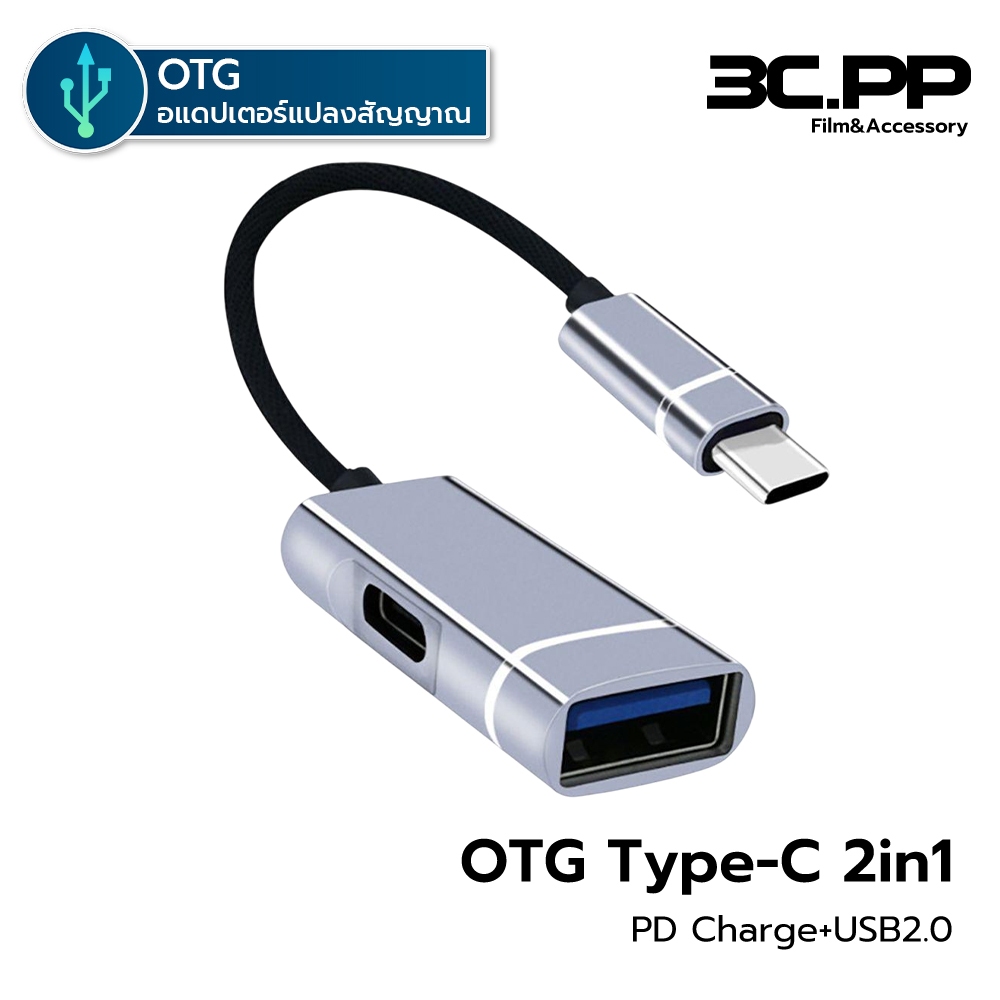 3CPP SHOP สายอะแดปเตอร์2-in-1 Type-C to USB OTG + ที่ชาร์จ PD10W 480Mbps ความเร็วสูงทรานส์สำหรับส่งข้อมูล