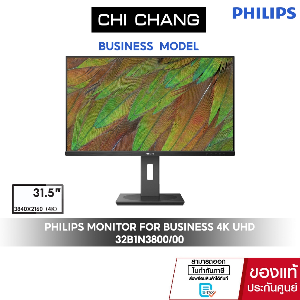 มอนิเตอร์ ฟิลิปส์ PHILIPS MONITOR FOR BUSINESS 4K UHD 32B1N3800 3840x2160\122%SRGB \ประกัน 3ปี On-Si