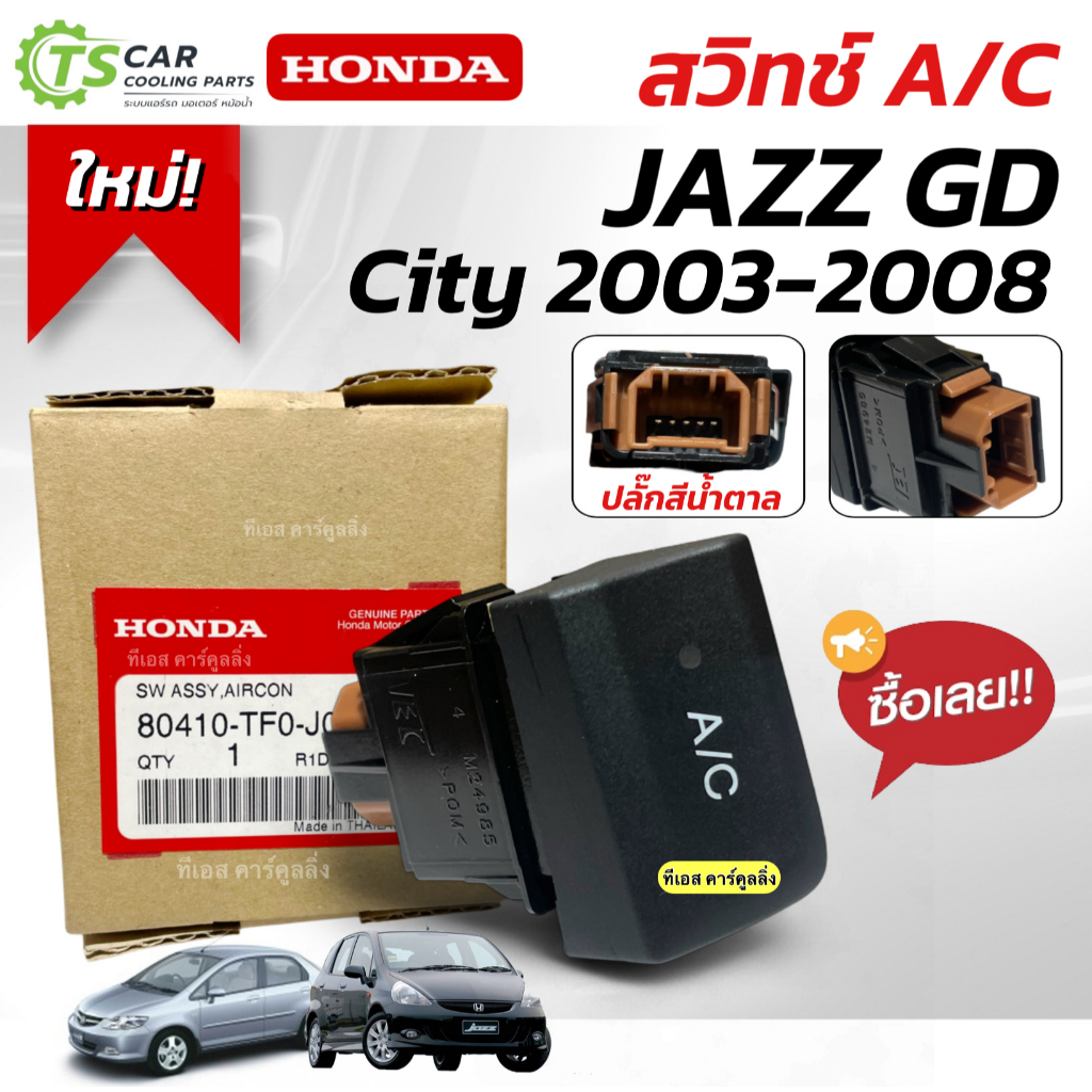 สวิทช์ เปิด-ปิด แอร์ ปุ่ม A/C ฮอนด้า City Jazz GD ปี2003-207 (ของแท้ J01ZA) Honda ซิตี้ แจ๊สสวิทแอร์ สวิทซ์แอร์ สวิท AC
