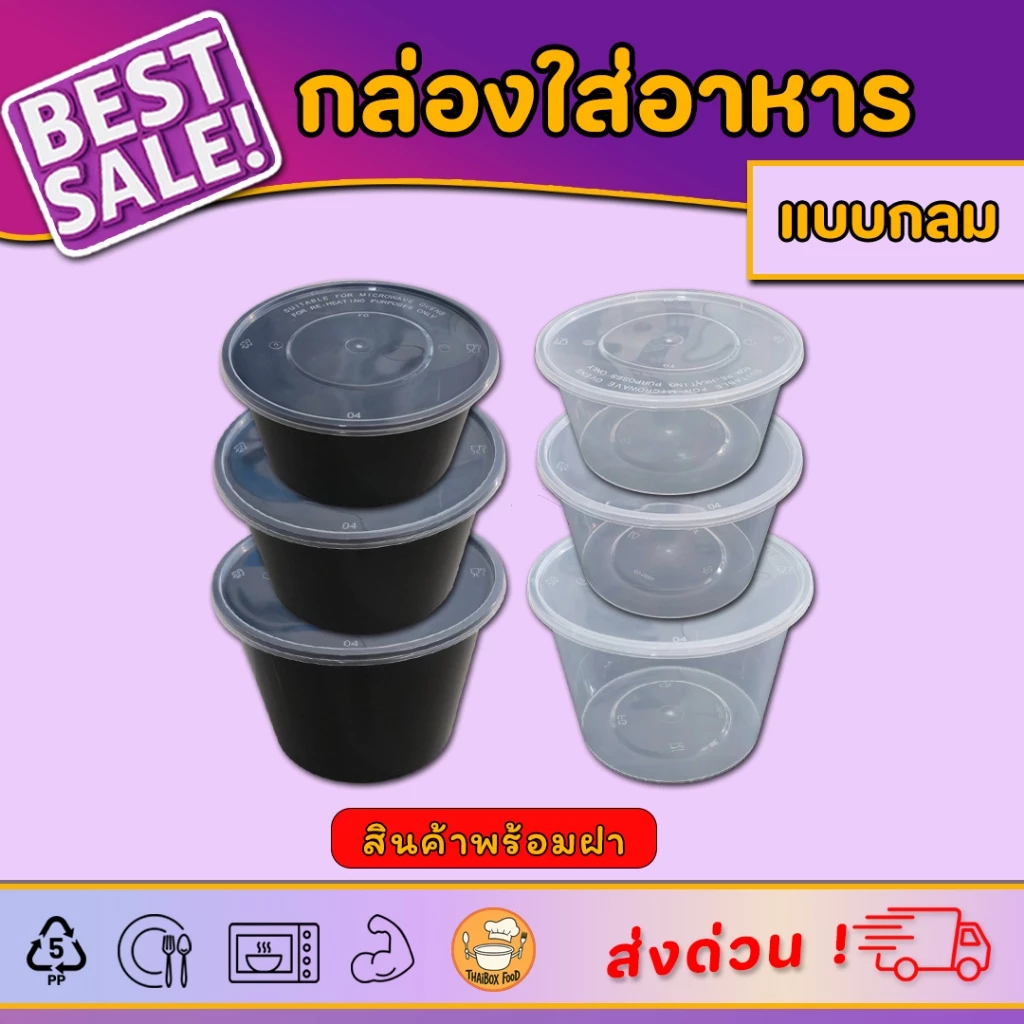 [แพ็ค50ชุด] กล่องอาหารพลาสติก 1250/1500/1750ml | สีดำ/ใส |พร้อมฝา ใช้ได้กับไมโครเวฟ เหมาะสำหรับเดลิเวอรี่ ฝามีรูระบาย