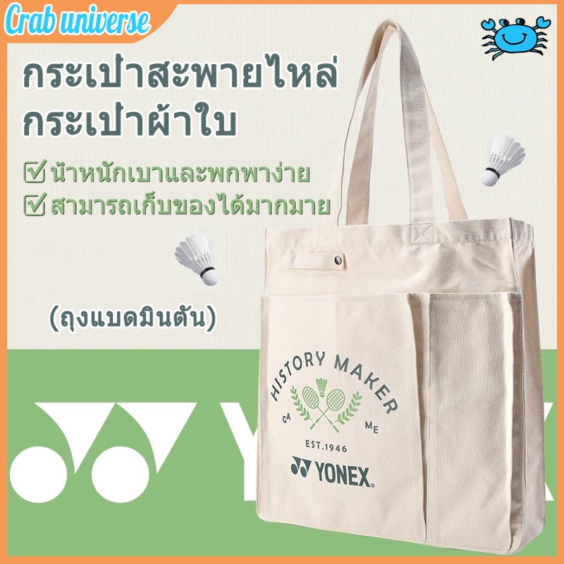 COD กระเป๋าแบดมินตัน ใหญ่แบบพกพาผ้าใบ กระเป๋าลำลอง Tennis bag กระเป๋า แบดมินตัน เทนนิส กระเป๋าผ้าใบญี่ปุ่น กระเป๋าโท้ท
