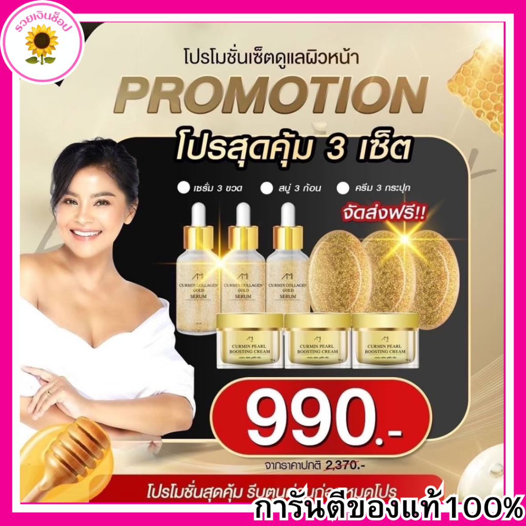 โปรสุดคุ้ม 3เซ็ท เซ็ทปราบฝ้า ครีมแม่ตั๊กศิริพร ครีมขมิ้นนำผึ้ง สบู่ และเซรั่มคลอลาเจนทองคำ