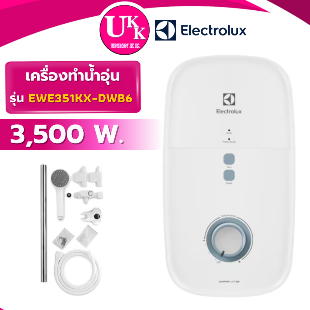 อีเลคโทรลักซ์ เครื่องทำน้ำอุ่น รุ่น EWE351KX-DWB6 ขนาด 3500 วัตต์