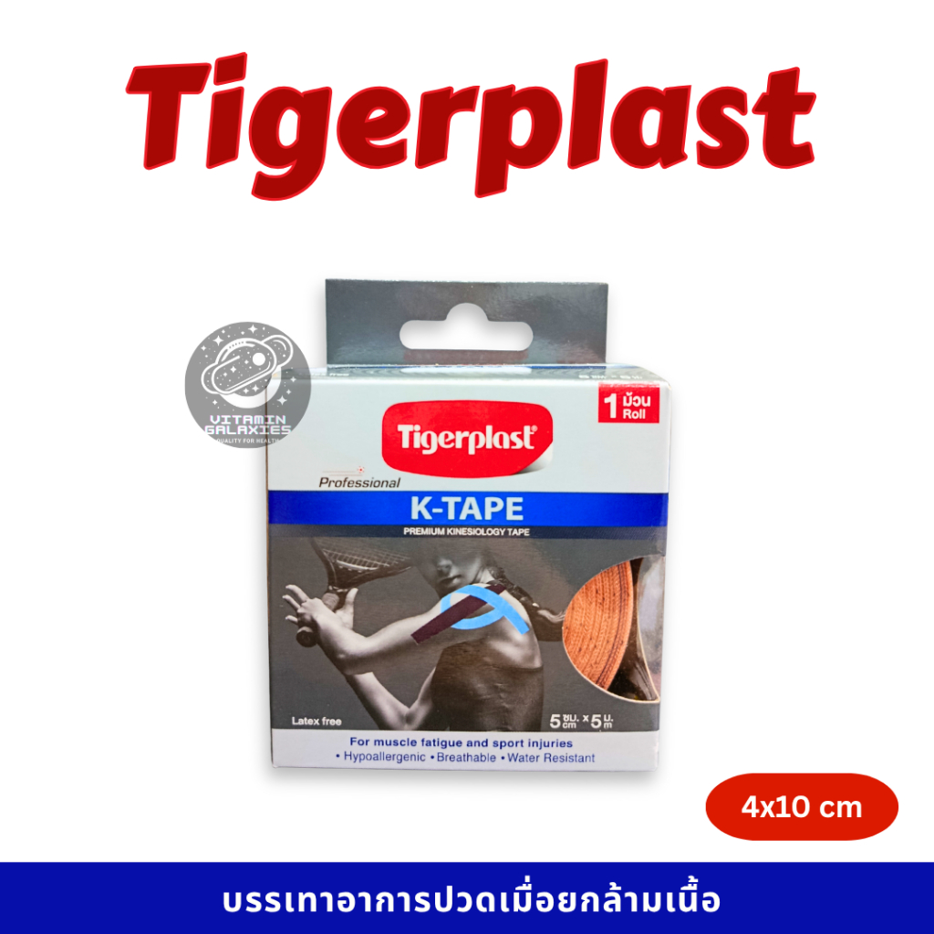 Tigerplast K Tape สีเนื้อ เทปพยุงกล้ามเนื้อ (5ซม.x 5ม.)