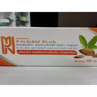 ครีม P.N. SIAM PLUS (กล่องส้ม)