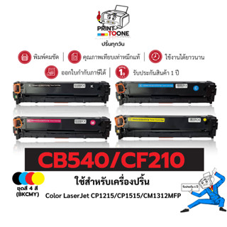 หมึก CB540 540a HP CP1217 CM1312 LBP5050ชุดสี CB540 CF210A C…