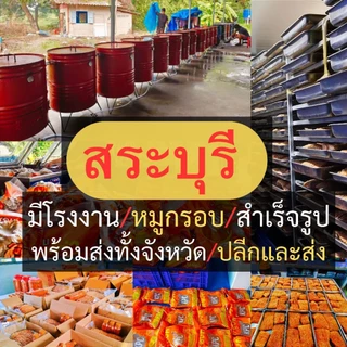 หมูกรอบพร้อมทาน (เกรดA )👉พร้อมน้ำจิ้มซีฟู้ดและหวาน