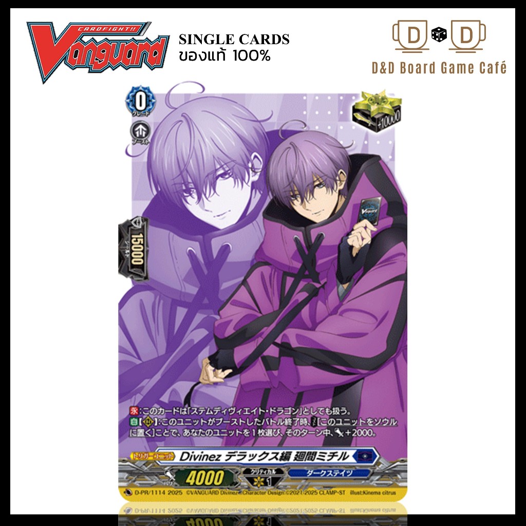 แวนการ์ด คริ สีน้ำเงิน D-PR/1114 ระดับ PR Divinez Deluxe Michiru Hazama Vanguard JP แวนการ์ดญี่ปุ่น