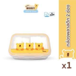 Baby Moby กล่องพลาสติกใส่สำลี 2 ช่อง