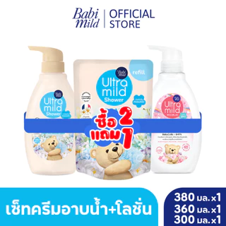 [2แถม1]ครีมอาบน้ำUltra Mild Organic moisturising shower milk 380ml + Refill 360ml+ Lotion 300ml - เลือกสูตรด้านใน