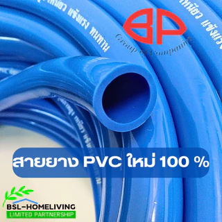 BPสายยางสีฟ้าเด้ง 5 หุน (5/8") PVC เกรด A แท้ 100 % ยกม้วน 100 เมตร