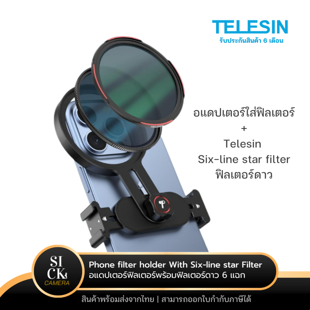Telesin Phone filter holder With Six-line star filter อะแดปเตอร์ใส่ฟิลเตอร์พร้อมฟิลเตอร์ดาว ขนาด67mm