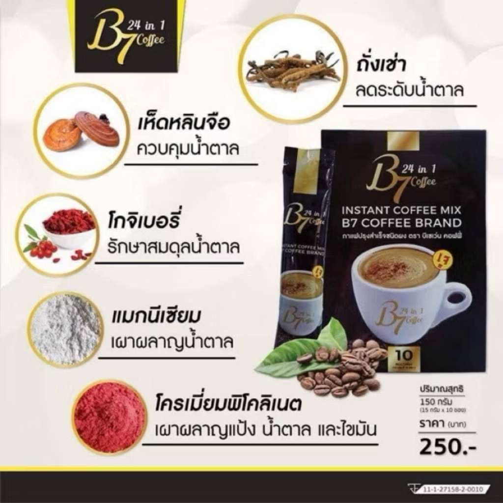 กาแฟเพื่อสุขภาพ B7 อร่อยหอม ช่วยเบาหวานและลดน้ำหนัก