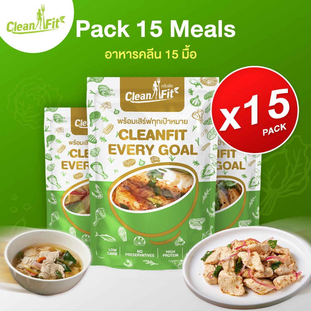อาหารคลีน Pack 5 Day 15 มื้อ อาหารลดน้ำหนัก cleanfood อกไก่นุ่มมาก Cleanfitdelivery