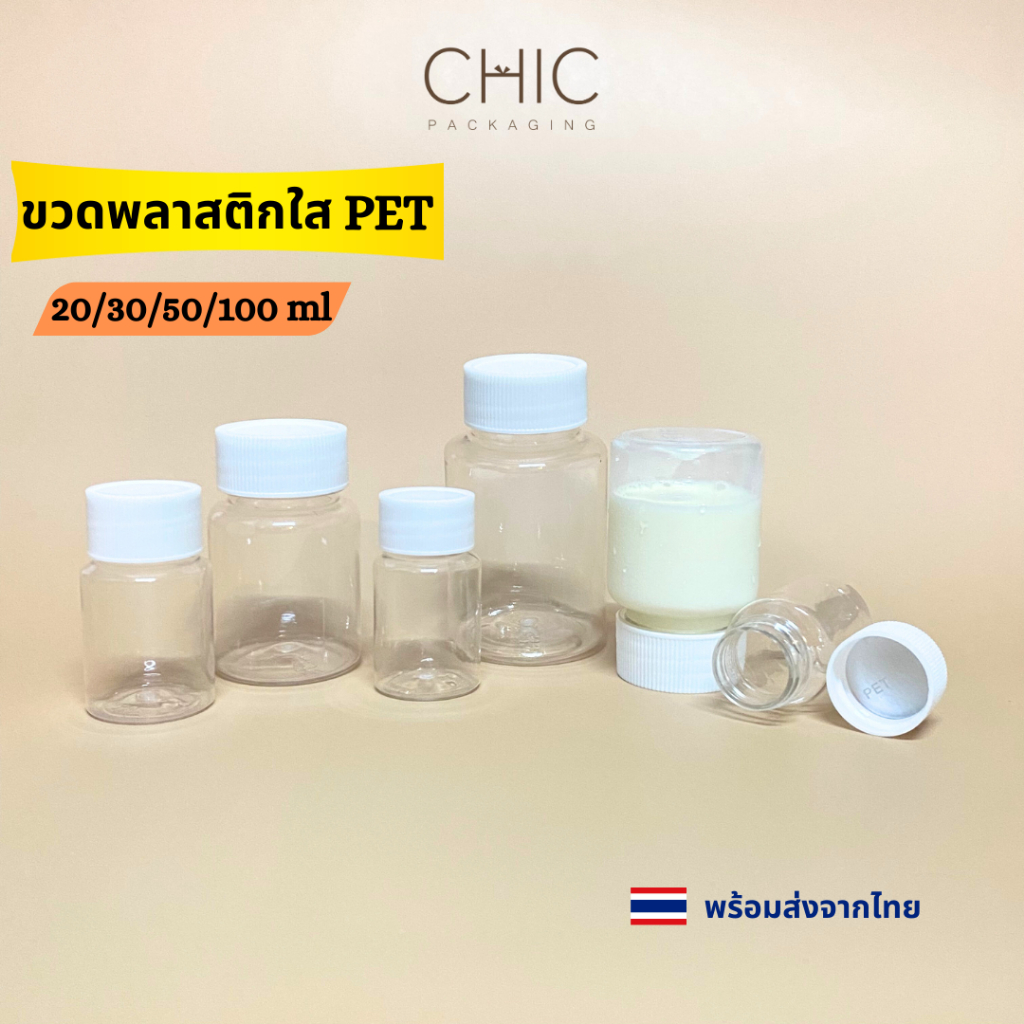 พร้อมส่ง ขวดพลาสติกpet ขนาด20/30/50/100ml ฝาเกรียว ขวดแบ่ง ขวดยา ใส่เครื่องดื่ม ใช้งานอเนกประสงค์
