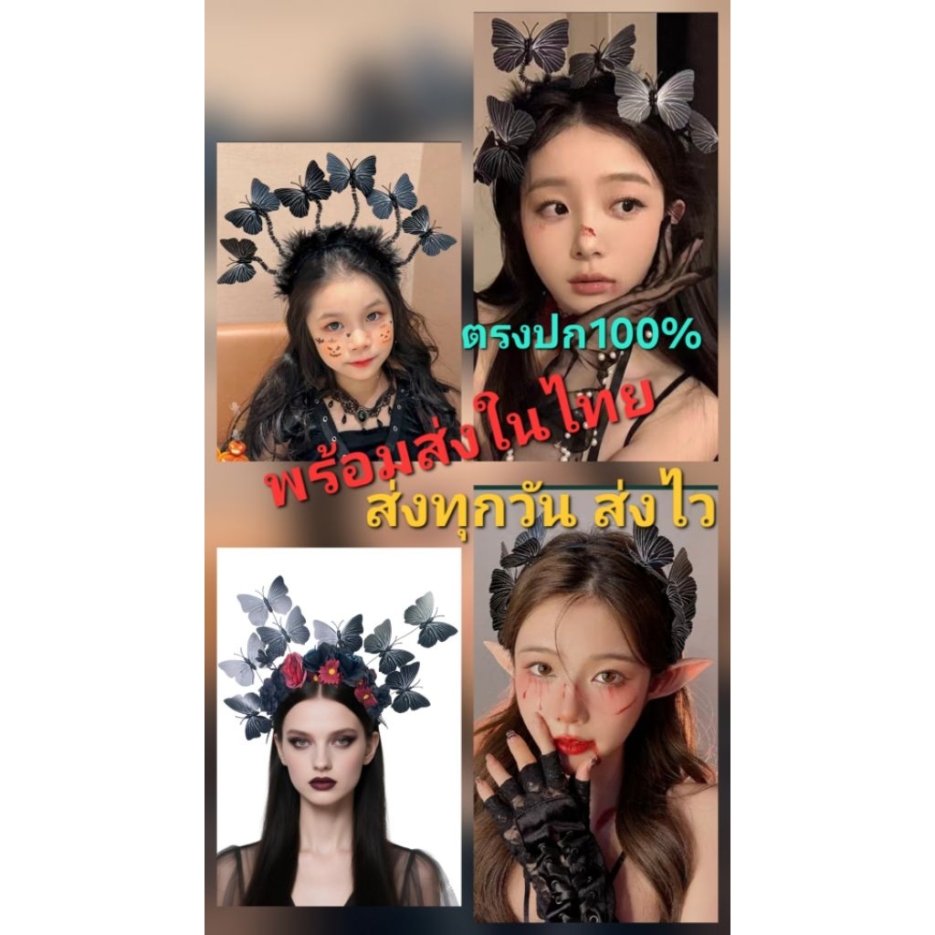 A4/5พร้อมส่งในไทย คาดผม ประดับผม Halloween Fancy แฟนซี ปีศาจ เดวิล ซาตาน ฮาโลวีน Devil helloween ส่งไว!!