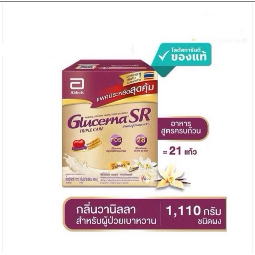 กลูเซอนา อาหารเสริมสำหรับผู้ใหญ่ กลิ่นวานิลา1110กรัมหมดอายุยาว