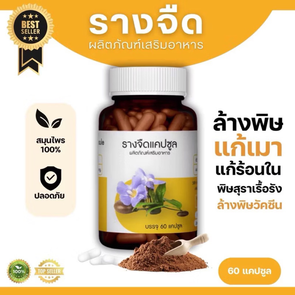 ແຄບຊູນລາງຈືດ ຕຣາພູຣີເຮີບ ຊ່ວຍບັນເທົາຮ້ອນໃນ ຖອນພິດ