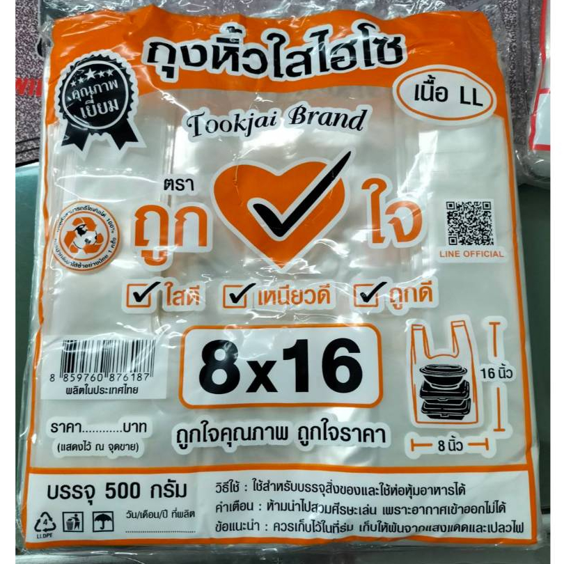 สินค้าขายดี!!!ถุงหิ้วไฮโซLLตราถูกใจ8x16