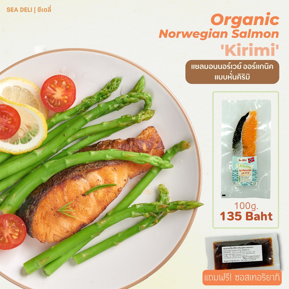 ปลาแซลมอนนอร์เวย์ ออร์แกนิค ปลาแช่แข็ง 100g | Sea DELI Organic Norwegian Salmon สด เนื้อนุ่ม